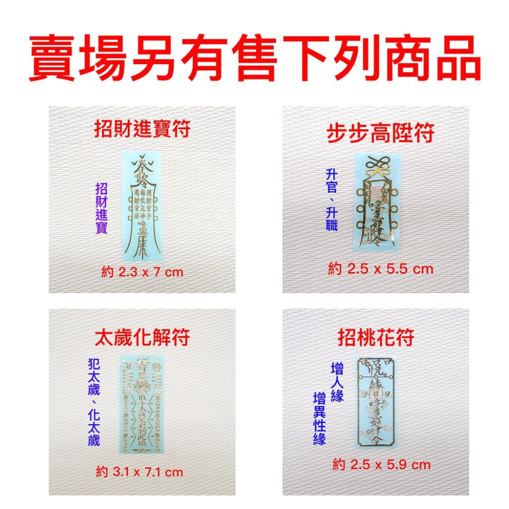 身體健康符-三角符、護身符、發財符、財神、聚財、正財、偏財、辟邪、避邪、招好運、轉運-細節圖5