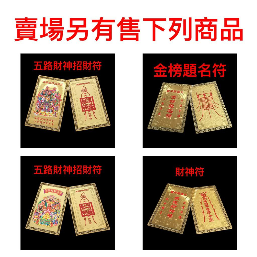 太歲符-三角符、台灣現貨天天出貨 護身符、發財符、財神、聚財、正財、偏財、辟邪、避邪、招好運、轉運-細節圖5