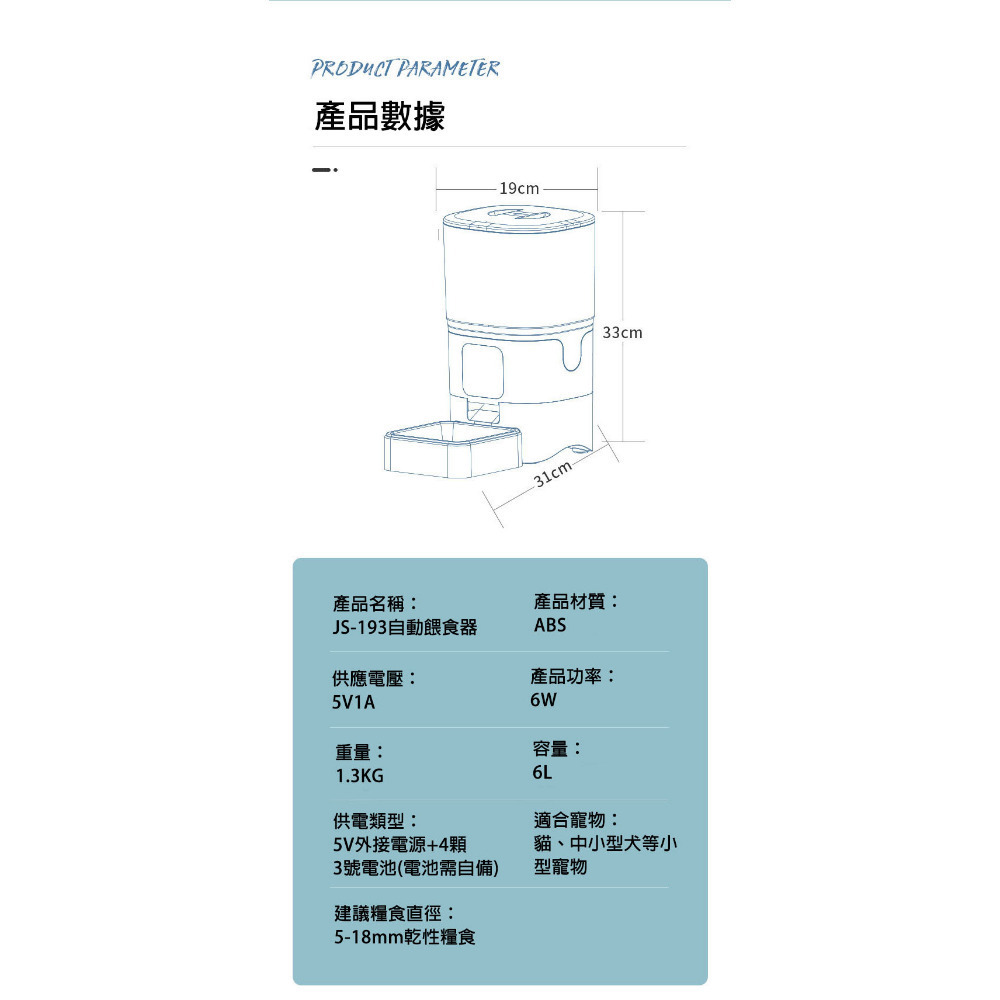 【福爾摩沙寵物精品】《加贈好禮六選一》創智樂 JS-193〈視訊版〉自動餵食器 寵物餵食器 飼料機 犬貓鼠類皆可使用-細節圖7