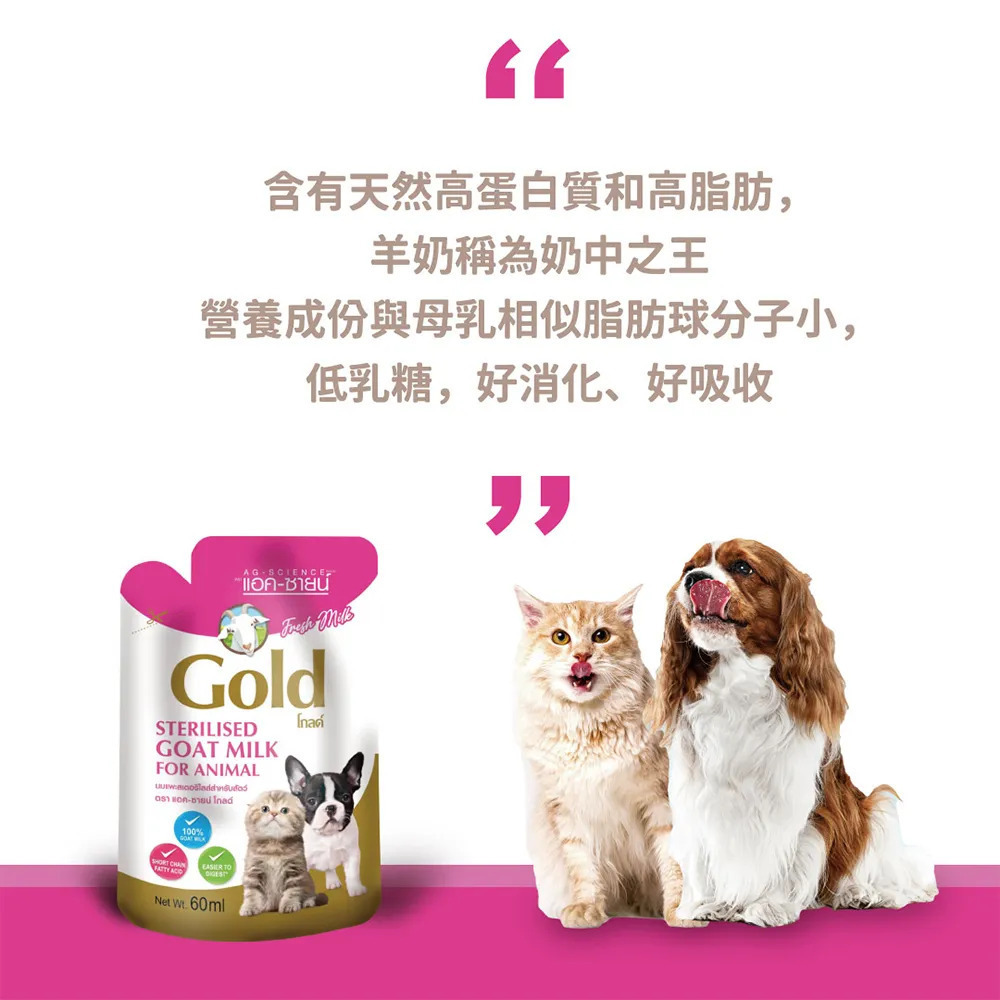 【福爾摩沙寵物精品】Gold 貓犬用新鮮滅菌山羊奶｜60ml-細節圖4