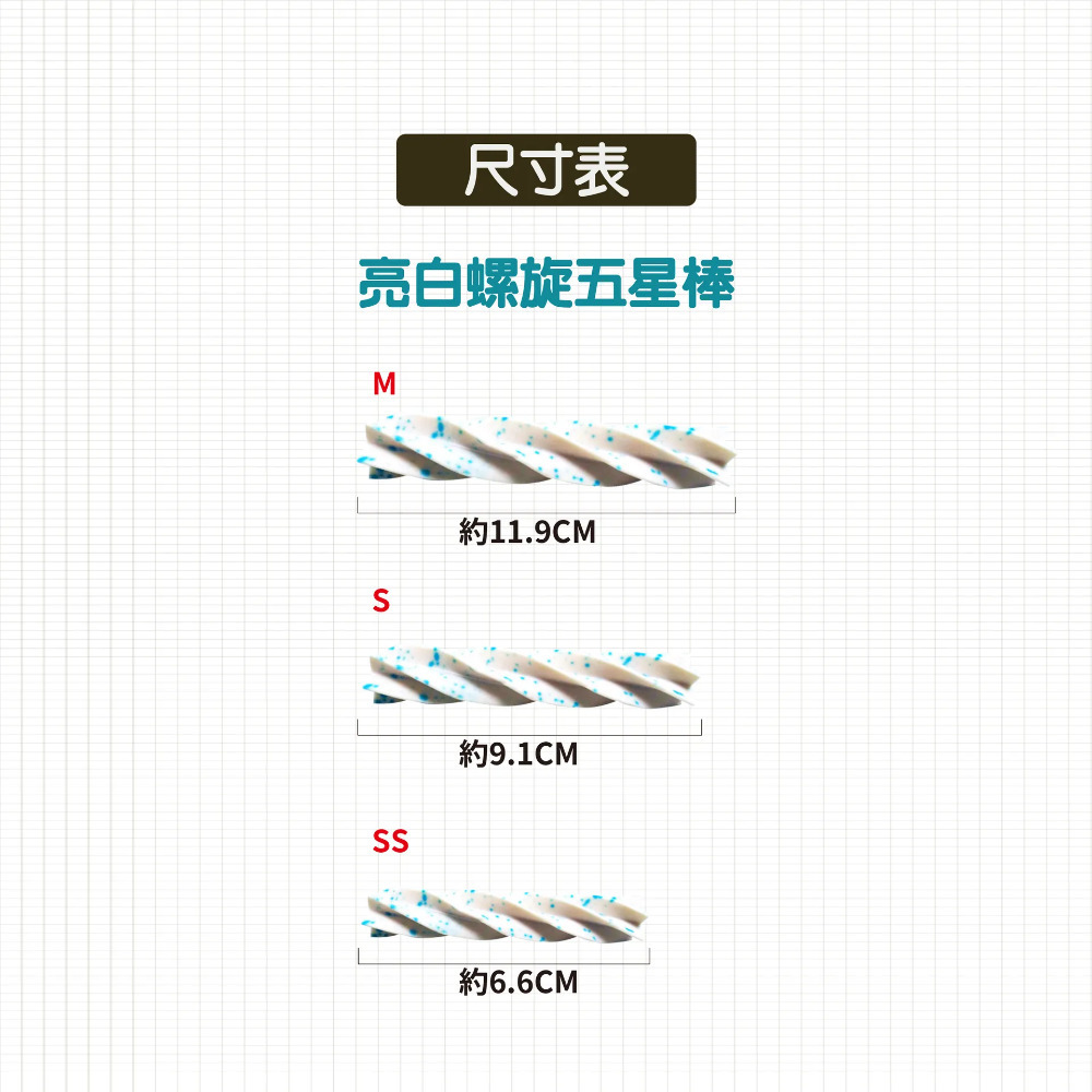 【福爾摩沙寵物精品】A Star 亮白螺旋潔牙骨-細節圖7