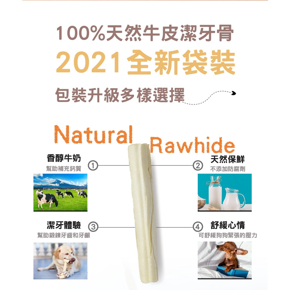 【福爾摩沙寵物精品】Armonto 牛奶牛皮細棒5吋｜140g 潔牙骨-細節圖3