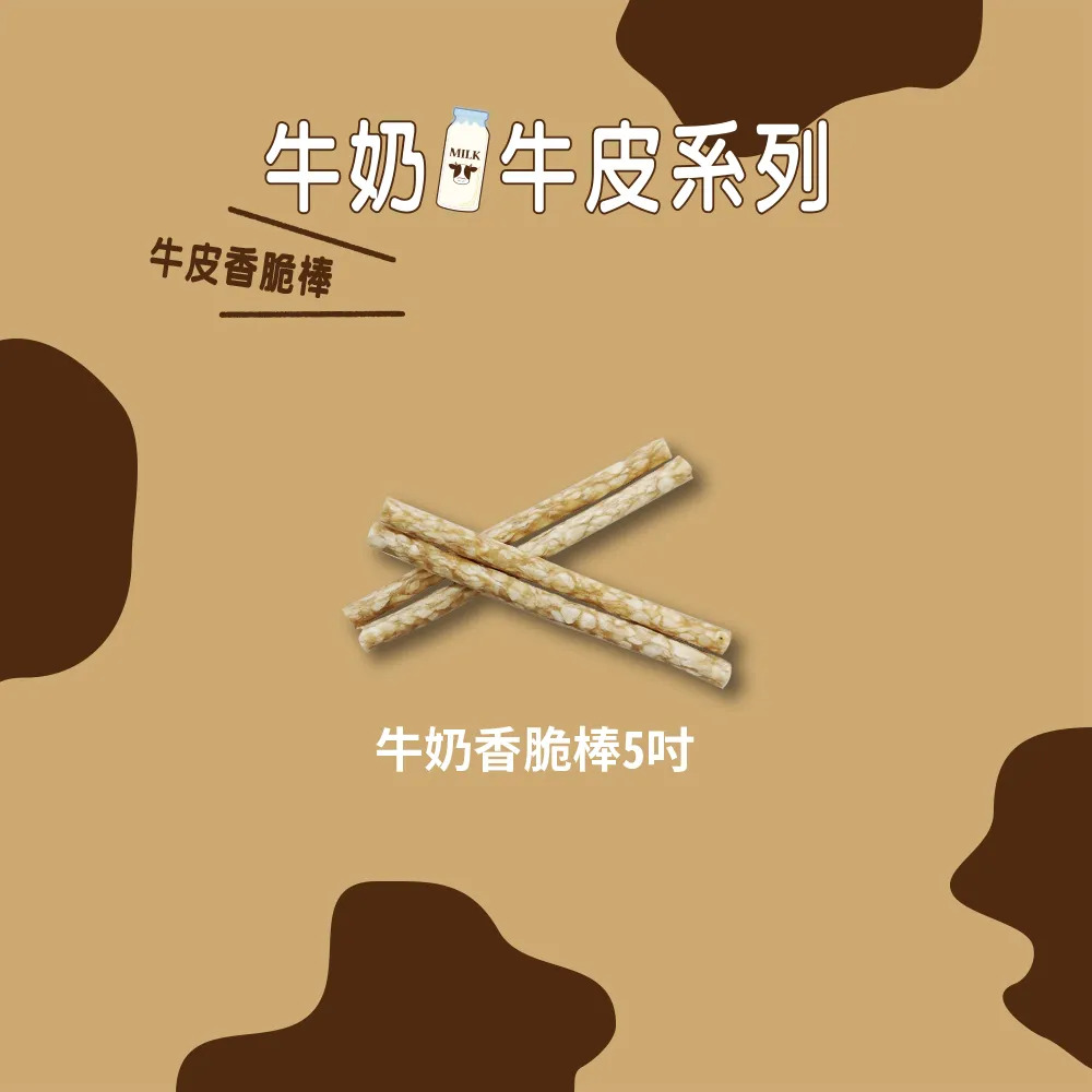 【福爾摩沙寵物精品】Armonto 牛奶牛皮香脆棒5吋｜230g 潔牙骨-細節圖2