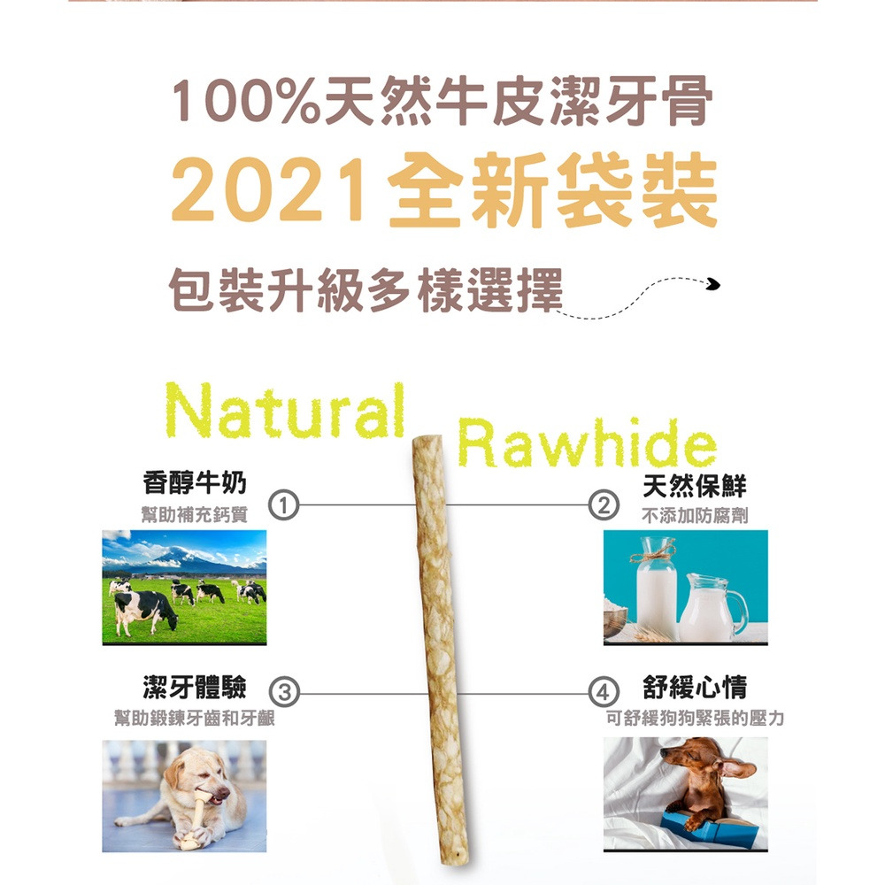 【福爾摩沙寵物精品】Armonto 牛奶牛皮香脆扁條5吋｜220g 潔牙骨-細節圖3