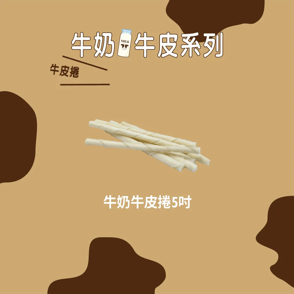 【福爾摩沙寵物精品】Armonto 牛奶牛皮卷5吋(大包裝) 潔牙骨-細節圖2