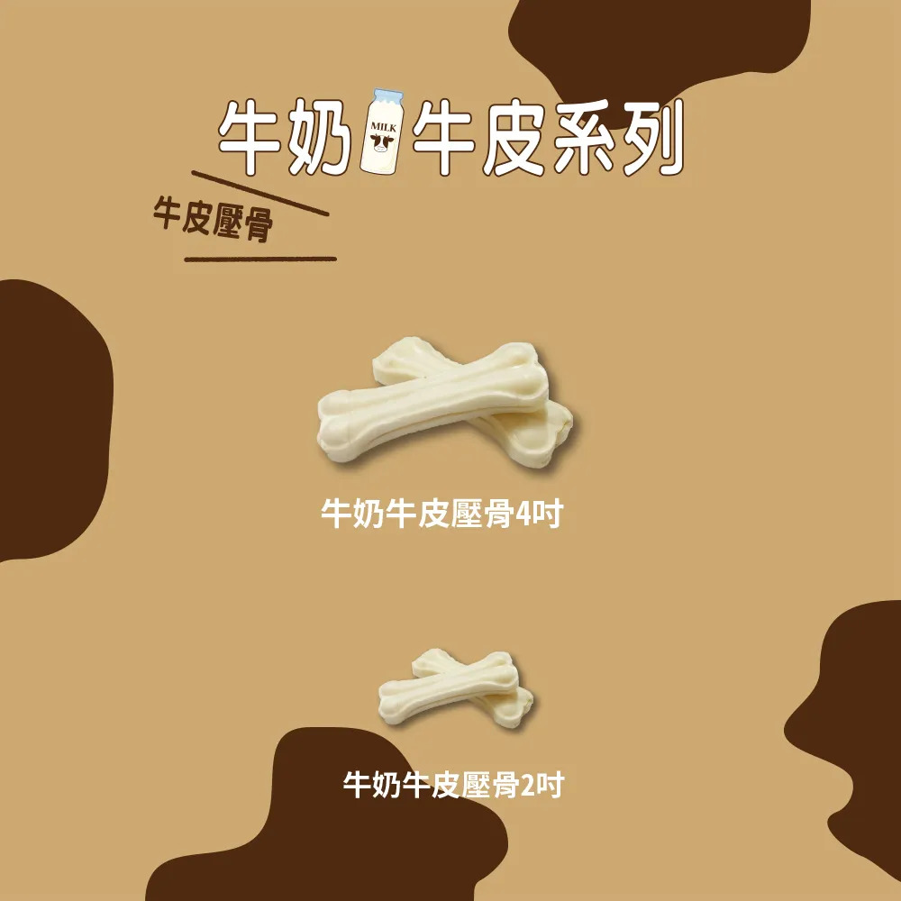 【福爾摩沙寵物精品】Armonto 牛奶牛皮壓骨(中包裝) 潔牙骨-細節圖2