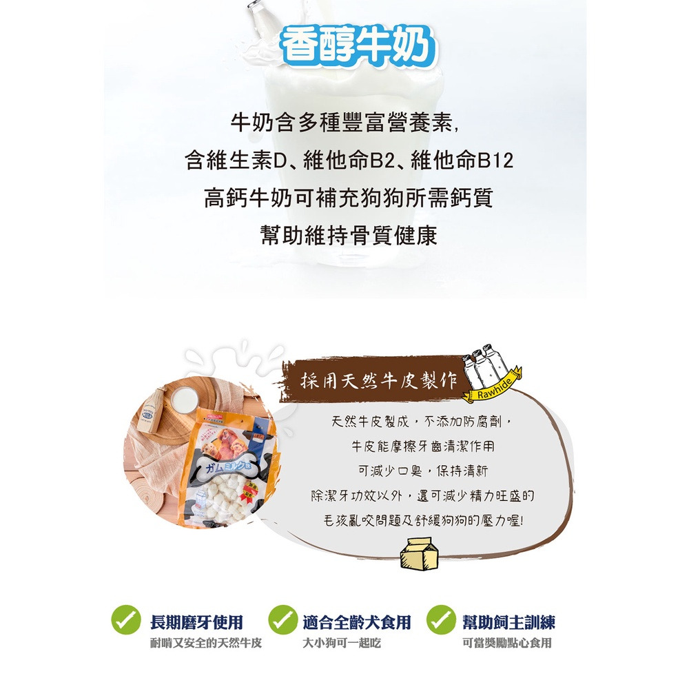 【福爾摩沙寵物精品】Armonto 牛奶牛皮壓骨(中包裝) 潔牙骨-細節圖4