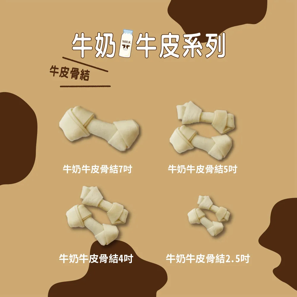 【福爾摩沙寵物精品】Armonto 牛奶牛皮骨結(多種尺寸) 潔牙骨-細節圖3