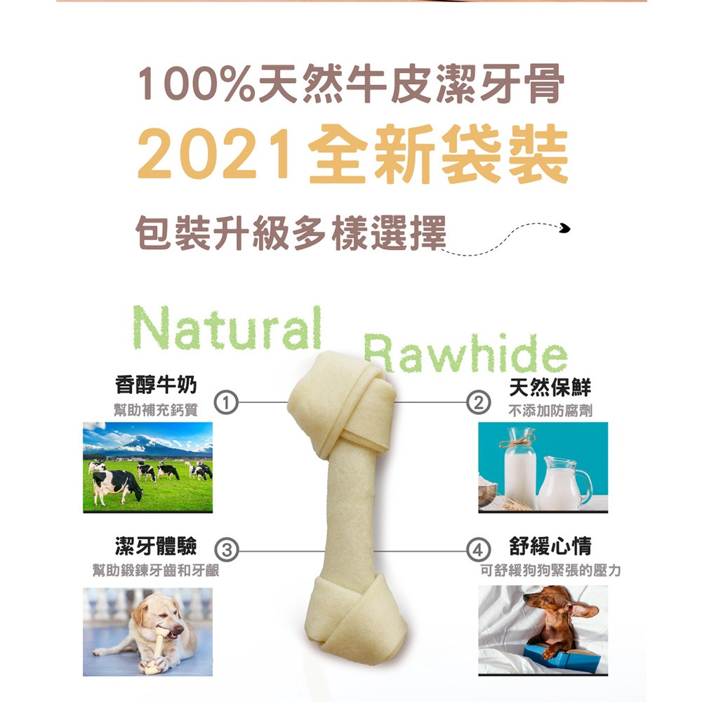 【福爾摩沙寵物精品】Armonto 牛奶牛皮骨結(多種尺寸) 潔牙骨-細節圖4