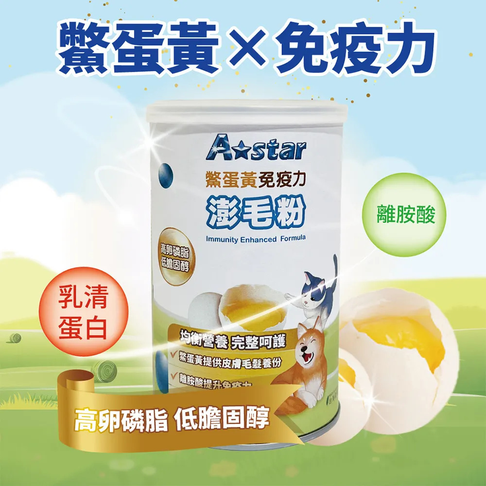 【福爾摩沙寵物精品】A Star 貓犬用鱉蛋黃澎毛粉｜100g-細節圖3