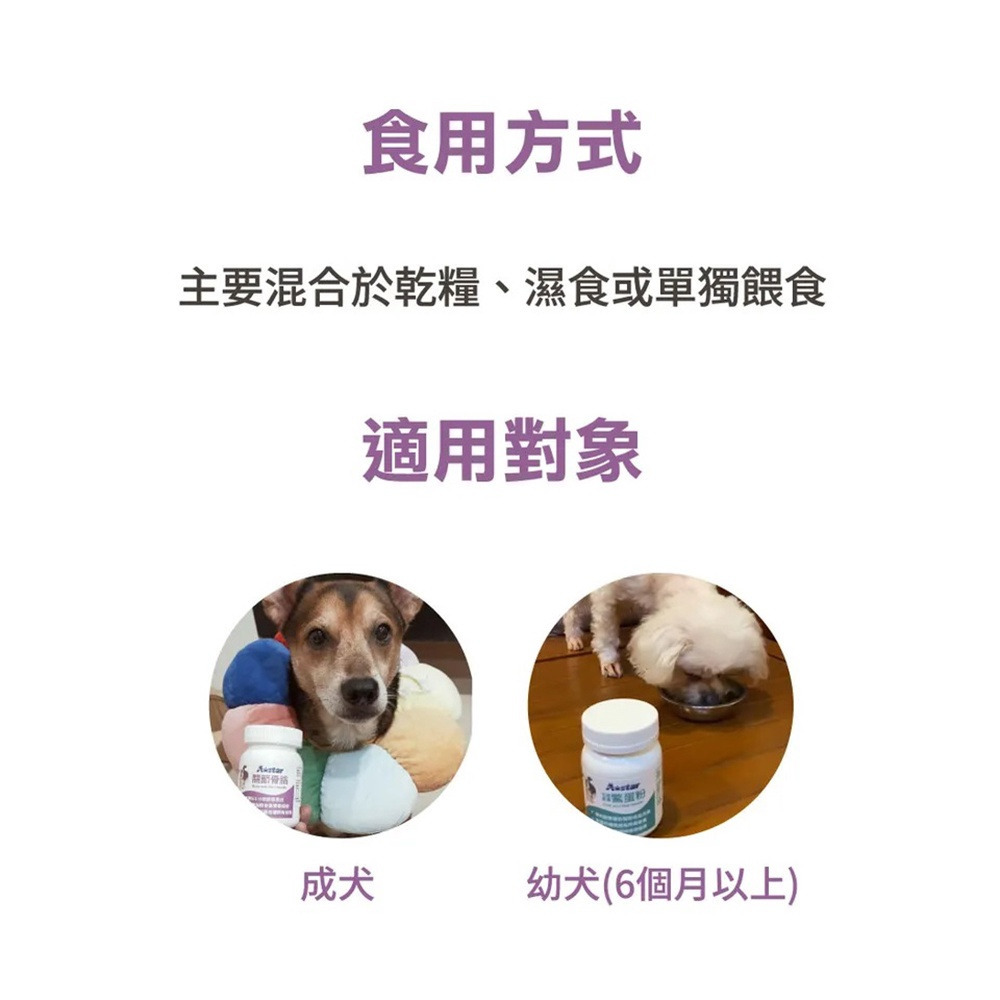 【福爾摩沙寵物精品】A Star 犬專用關節骨骼粉｜60g-細節圖2