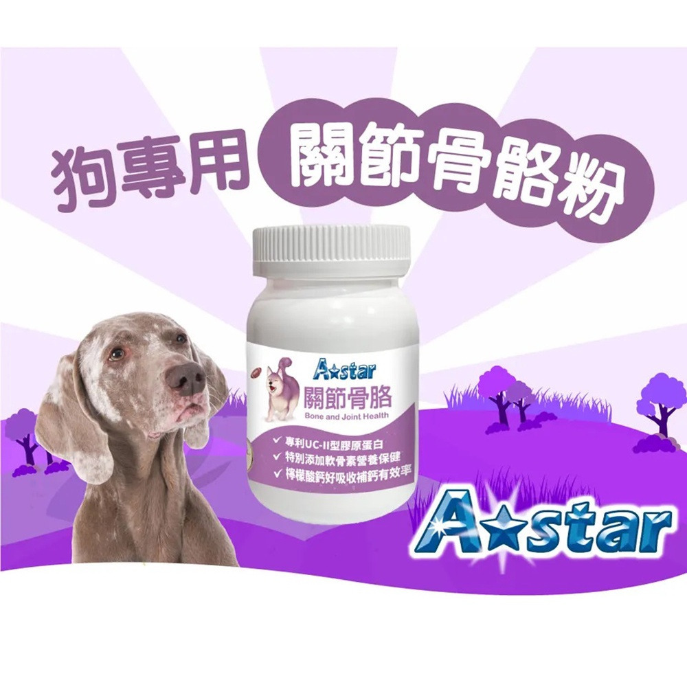 【福爾摩沙寵物精品】A Star 犬專用關節骨骼粉｜60g-細節圖6