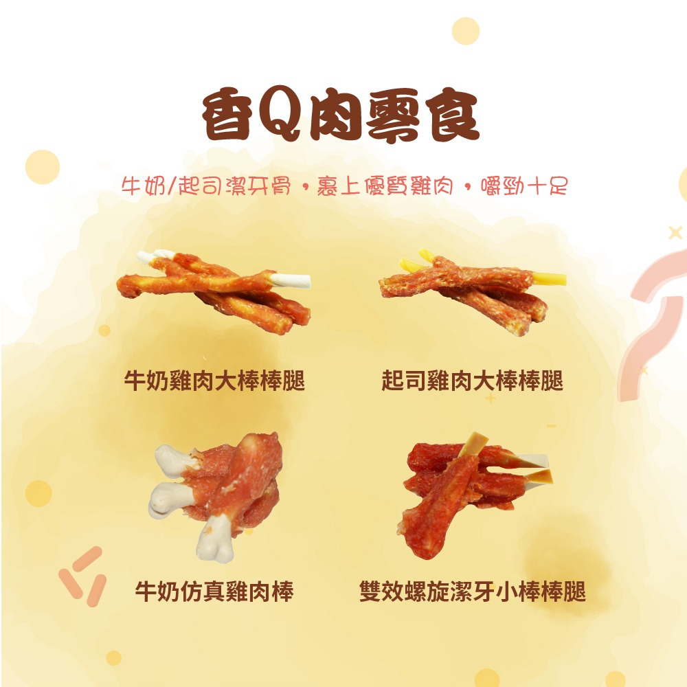 【福爾摩沙寵物精品】A Star 犬用起司/牛奶潔牙肉零食(多種口味)｜150g-細節圖3