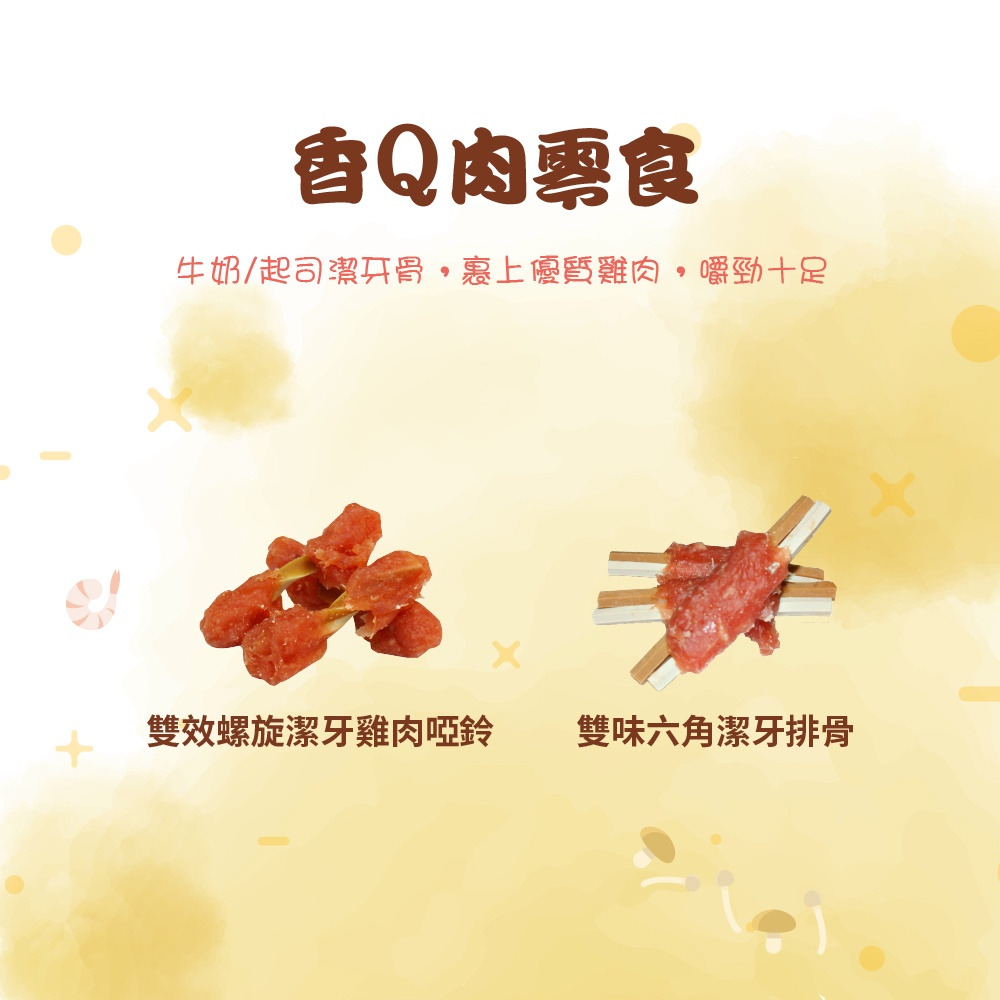 【福爾摩沙寵物精品】A Star 犬用起司/牛奶潔牙肉零食(多種口味)｜150g-細節圖4