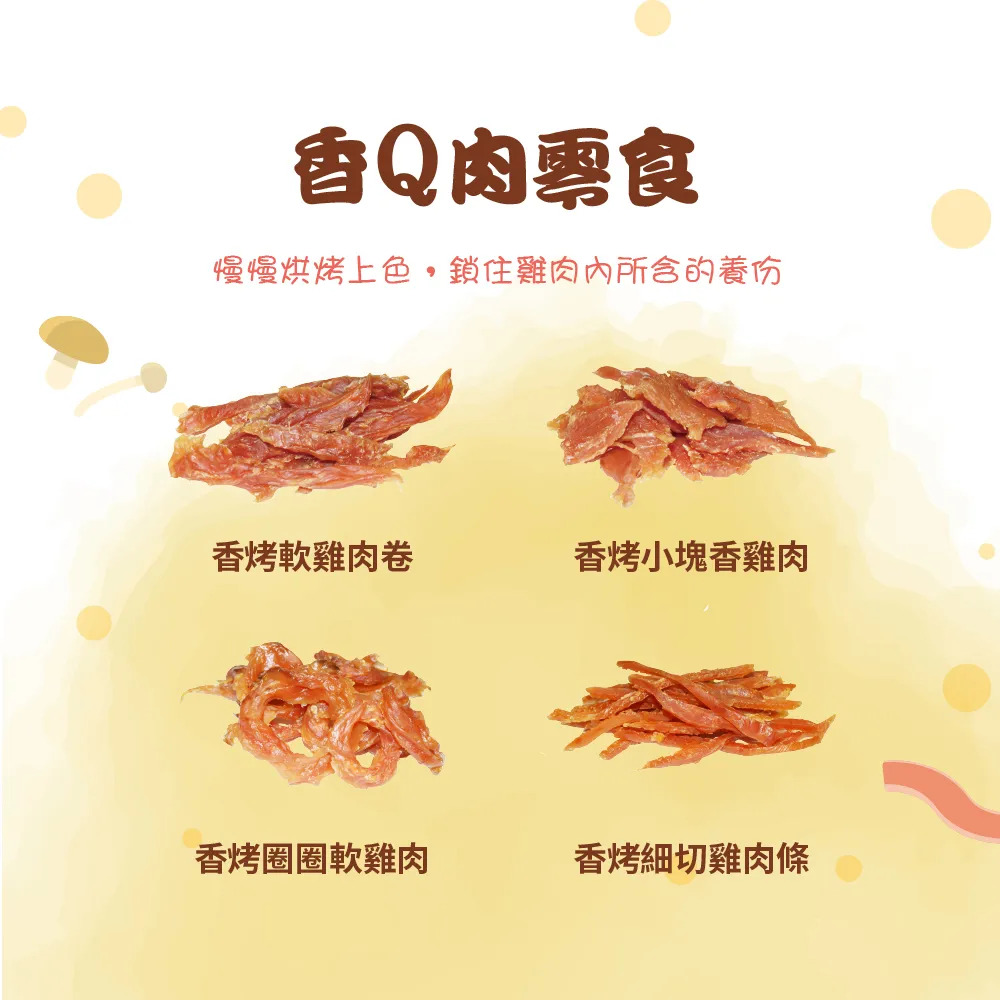 【福爾摩沙寵物精品】A Star 犬用雞肉零食系列(多種口味)-細節圖2