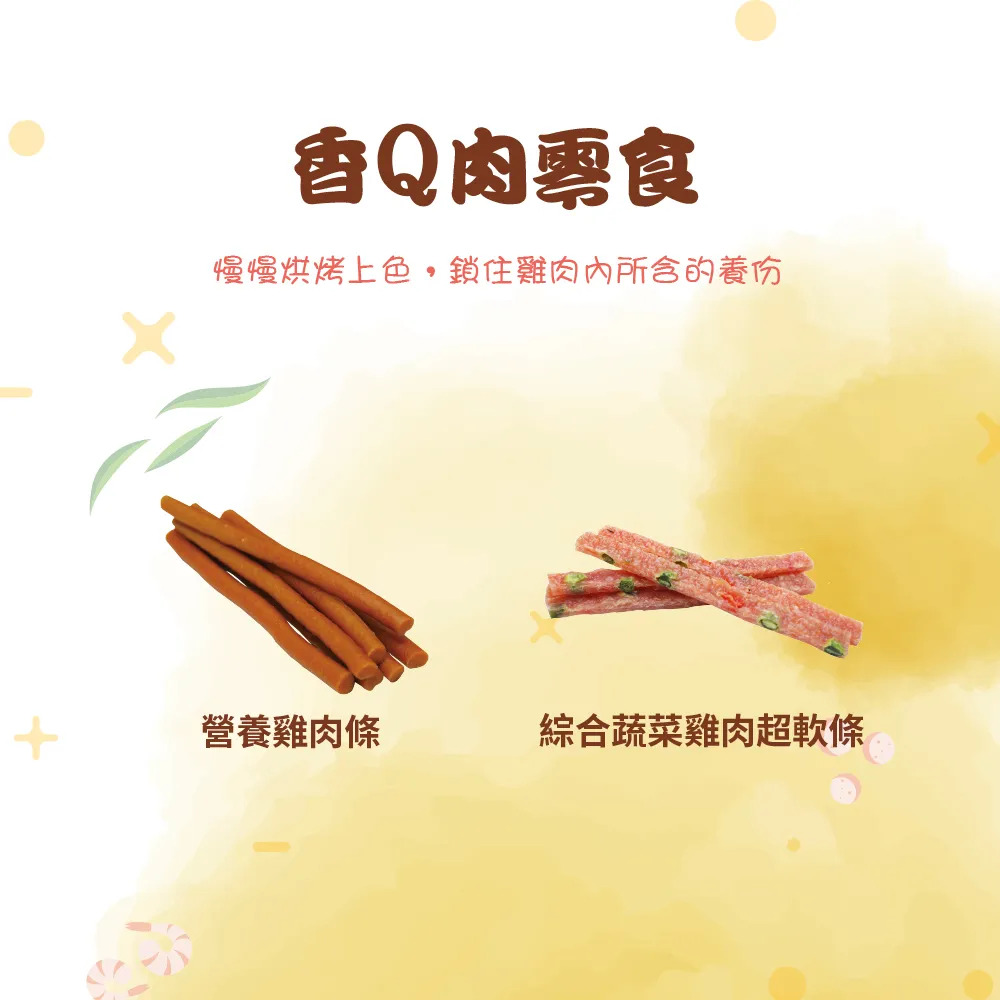 【福爾摩沙寵物精品】A Star 犬用雞肉零食系列(多種口味)-細節圖3