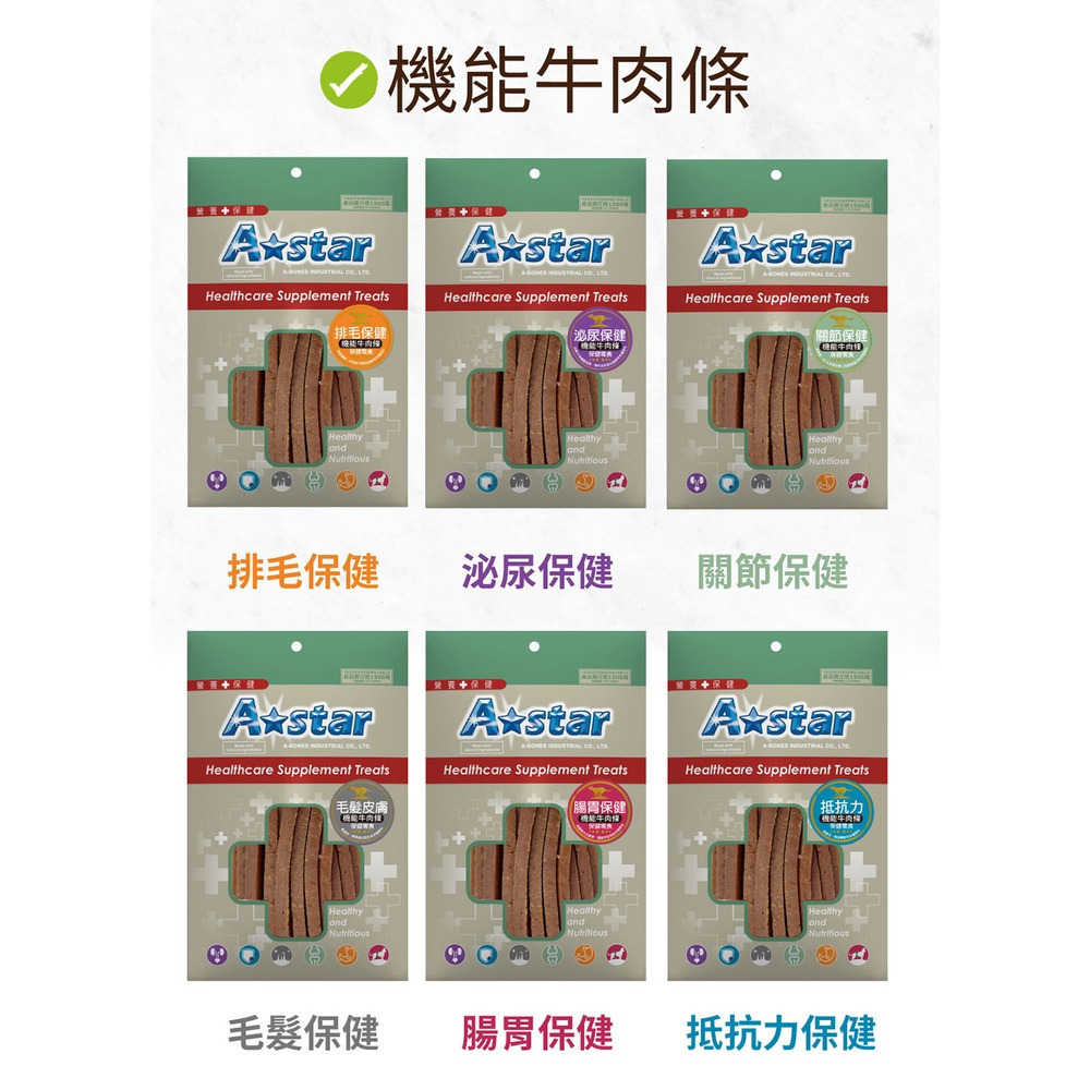 【福爾摩沙寵物精品】A Star 犬用機能雞&牛肉條(多種口味)｜100g-細節圖6