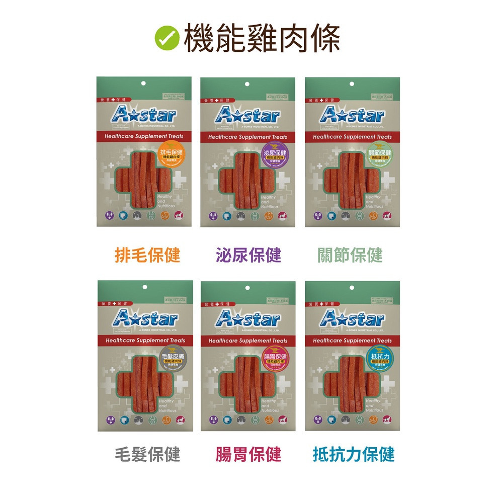 【福爾摩沙寵物精品】A Star 犬用機能雞&牛肉條(多種口味)｜100g-細節圖7