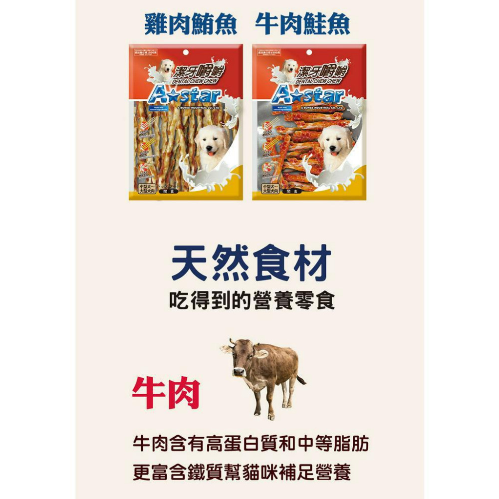【福爾摩沙寵物精品】A Star 嚼嚼長、短棒｜220g 狗零食-細節圖5