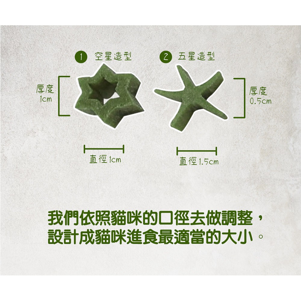 【福爾摩沙寵物精品】A Star 貓星形薄荷潔牙骨-細節圖4