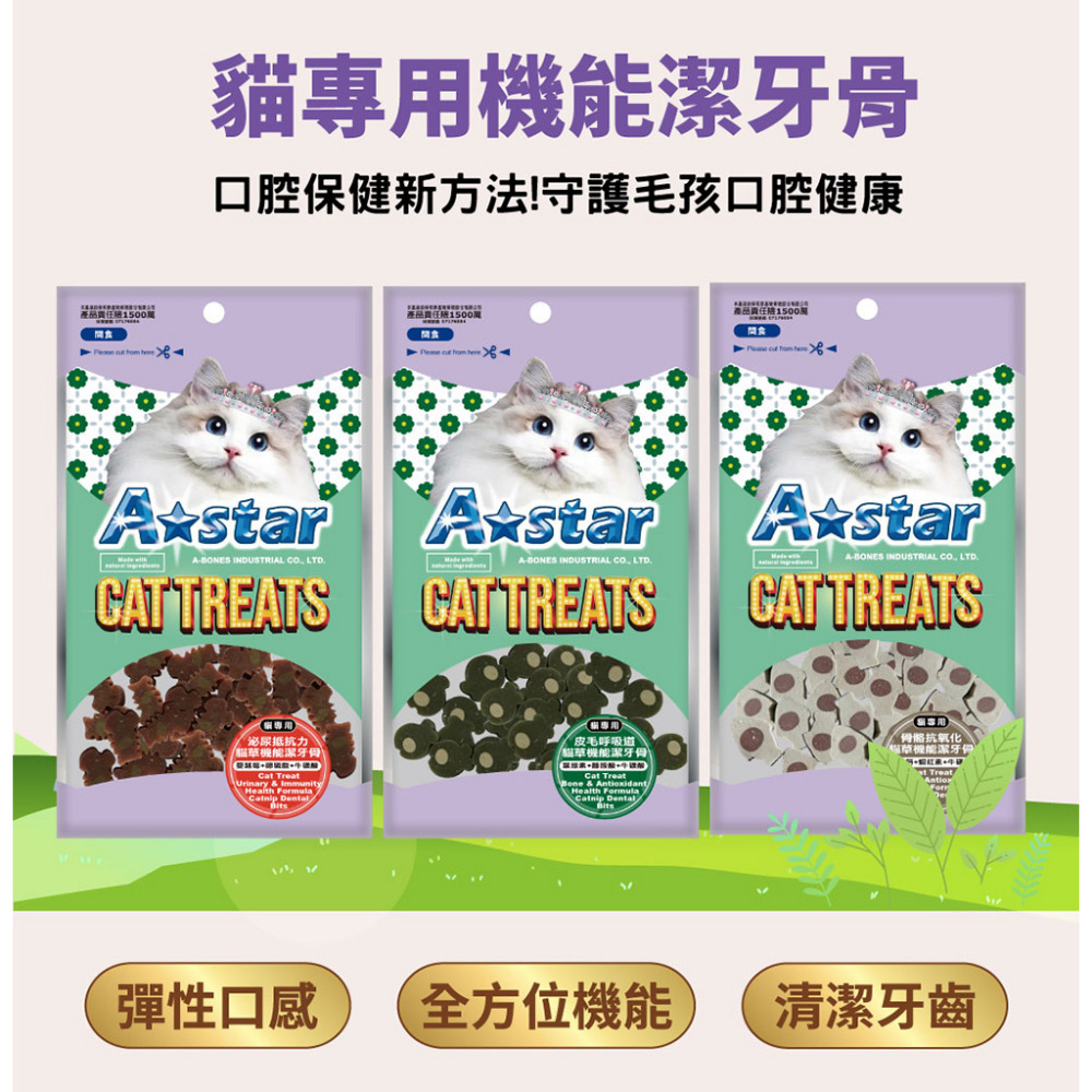 【福爾摩沙寵物精品】A Star 貓專用貓草機能潔牙骨｜50g-細節圖3