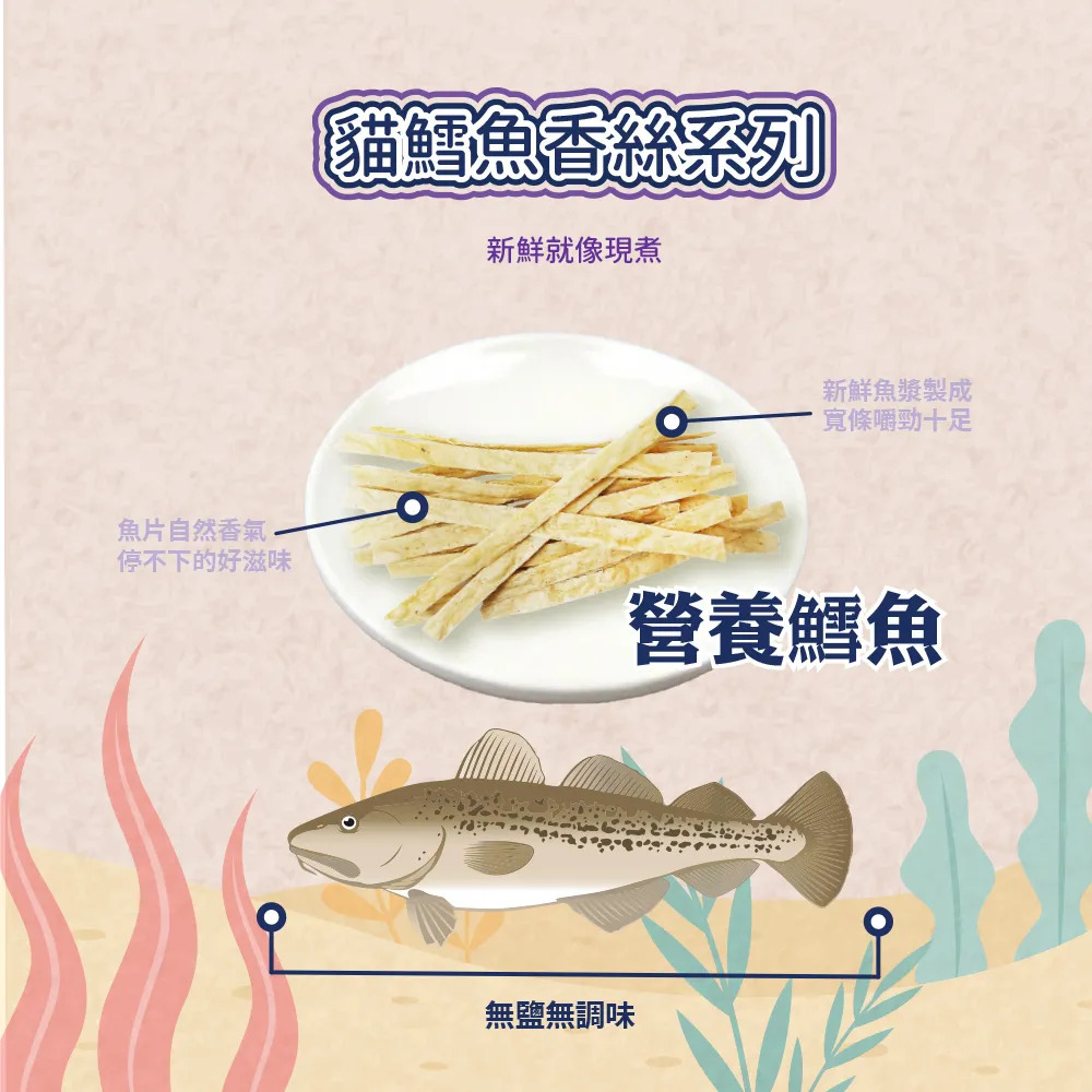 【福爾摩沙寵物精品】Armonto 貓專用無鹽無調味鱈魚香絲-細節圖4