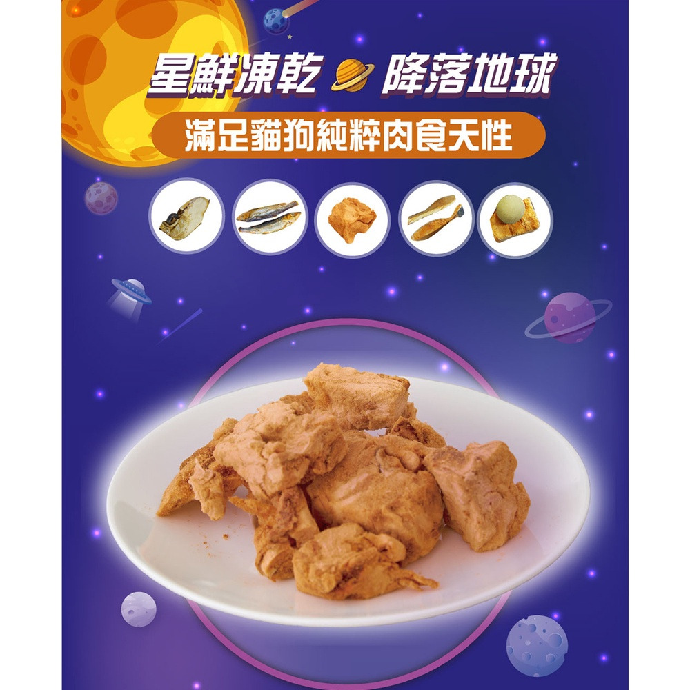 【福爾摩沙寵物精品】A Star 星鮮食貓犬用凍乾(多種口味)-細節圖2