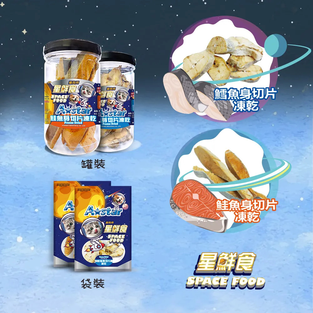 【福爾摩沙寵物精品】A Star 星鮮食貓犬用凍乾(多種口味)-細節圖4