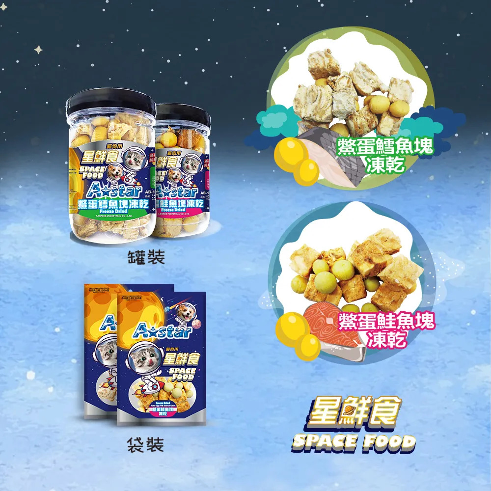 【福爾摩沙寵物精品】A Star 星鮮食貓犬用凍乾(多種口味)-細節圖5