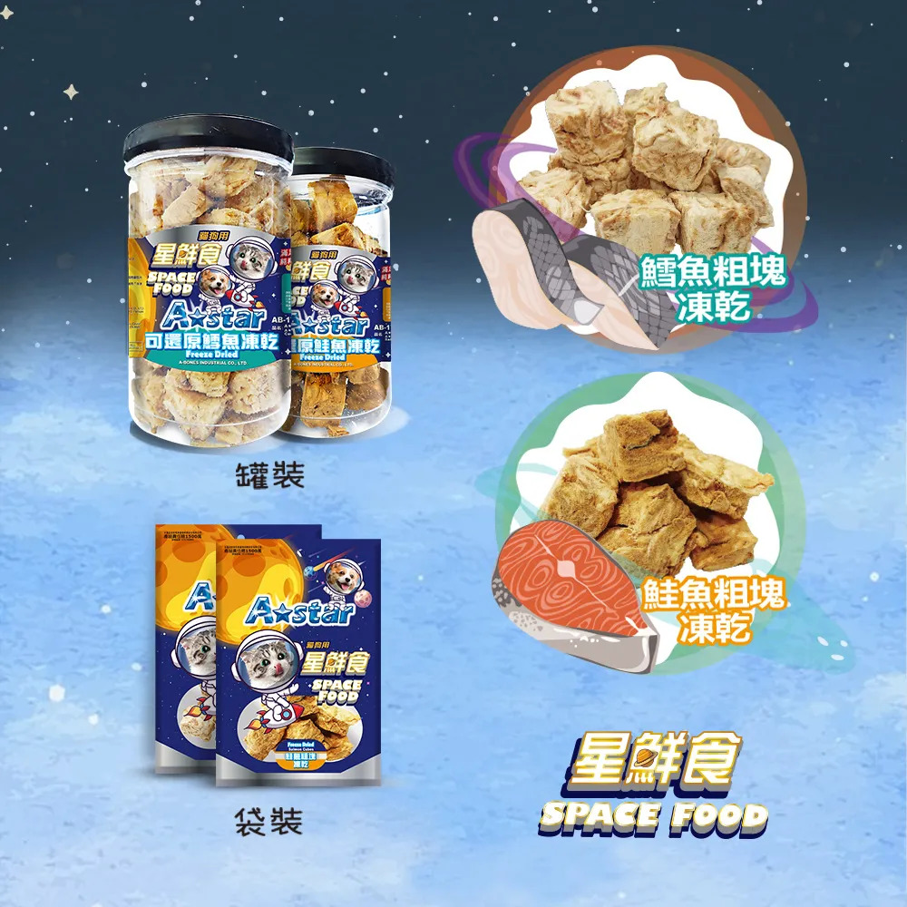 【福爾摩沙寵物精品】A Star 星鮮食貓犬用凍乾(多種口味)-細節圖7