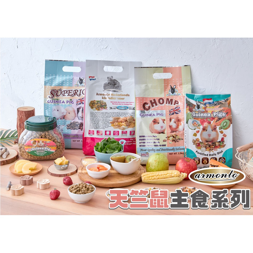 【福爾摩沙寵物精品】Armonto 特級機能天竺鼠主食｜900g  倉鼠飼料-細節圖2