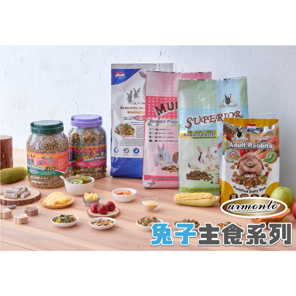 【福爾摩沙寵物精品】Armonto 兔子蔬果主食｜2kg  兔子飼料-細節圖2