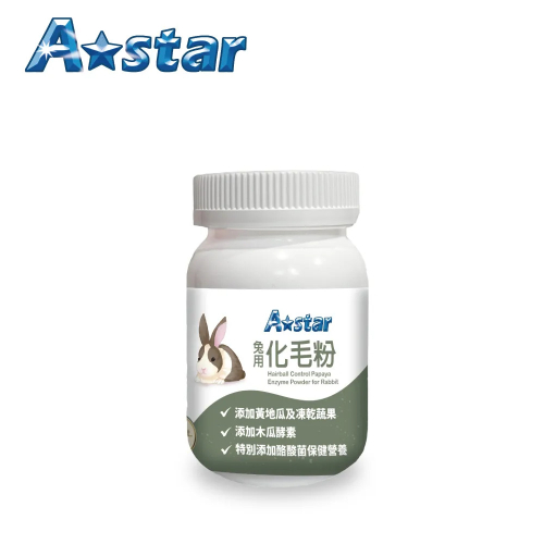 【福爾摩沙寵物精品】A Star 兔專用木瓜酵素強力化毛粉｜60g