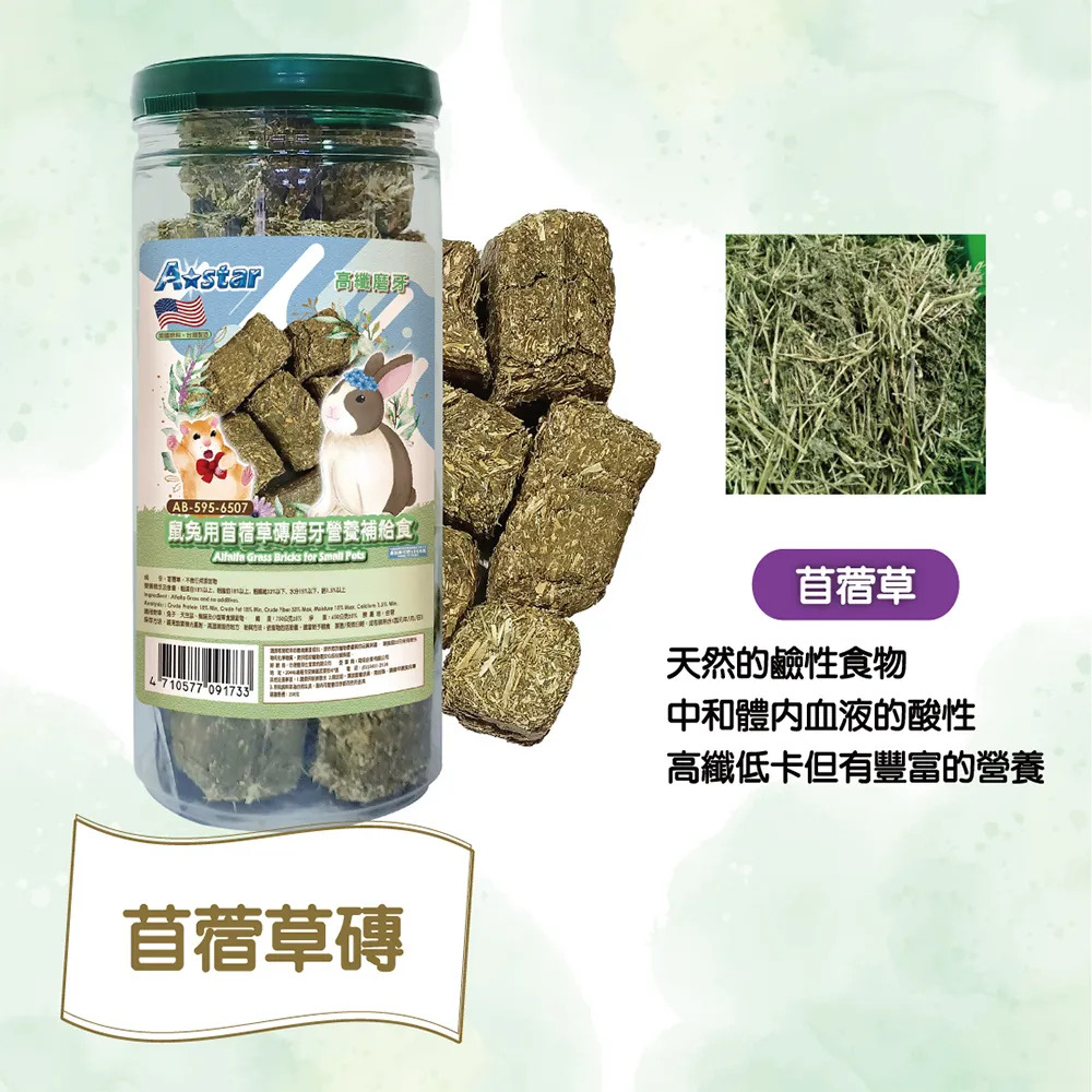 【福爾摩沙寵物精品】A Star 鼠兔用高纖磨牙營養補給食 鼠兔零食 蜜袋鼯-細節圖2