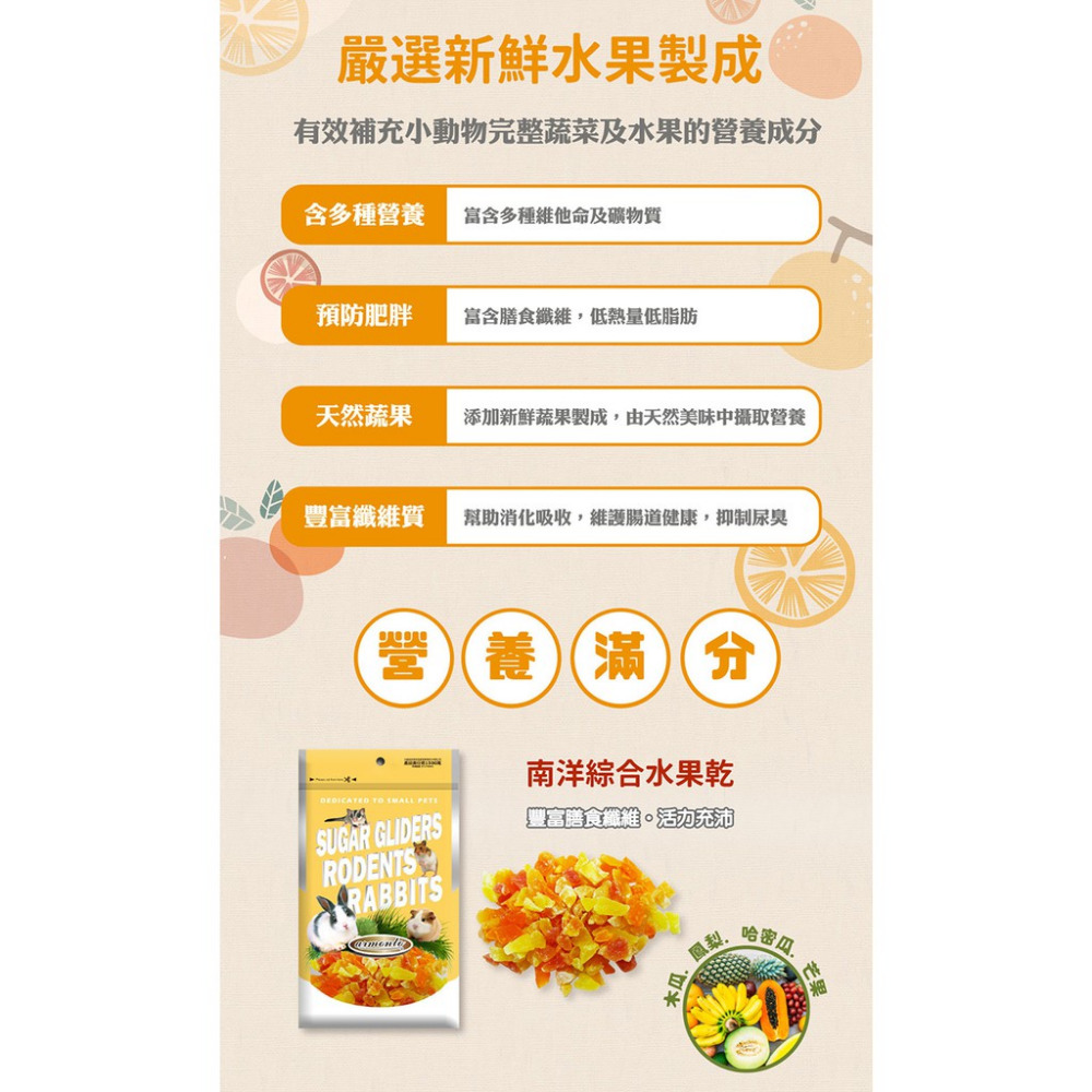 【福爾摩沙寵物精品】Armonto 鼠兔用天然蔬果乾(多種口味) 鼠兔零食-細節圖3