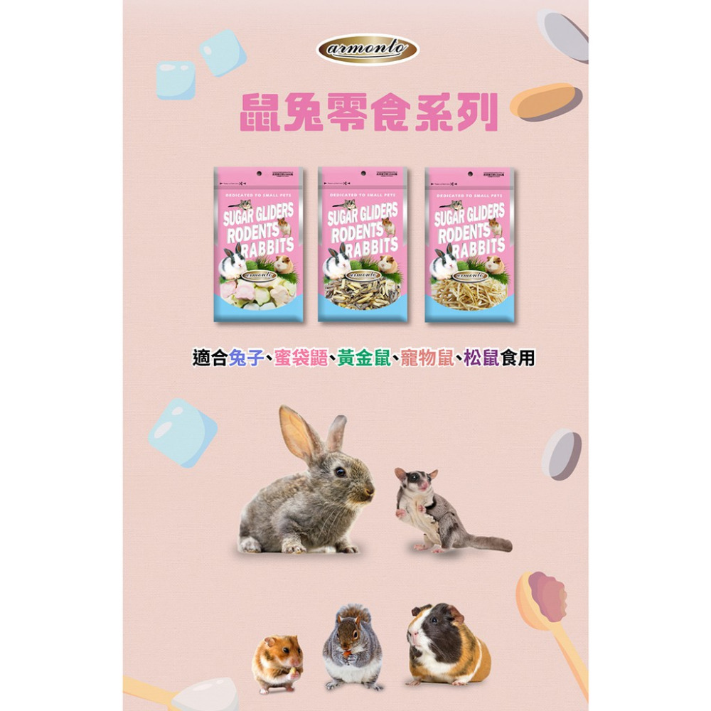 【福爾摩沙寵物精品】Armonto 鼠專用無調味鱈魚細絲(多種口味)｜40g  鼠兔零食 蜜袋鼯-細節圖3