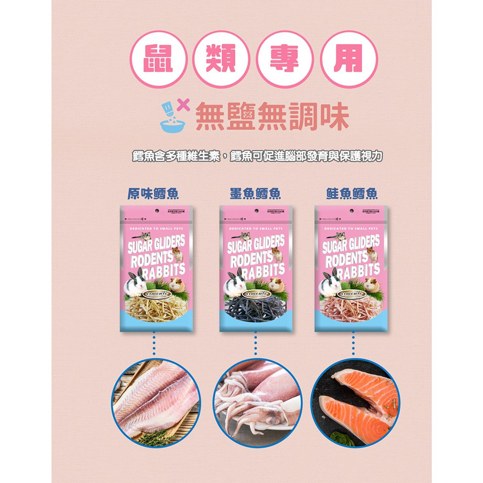 【福爾摩沙寵物精品】Armonto 鼠專用無調味鱈魚細絲(多種口味)｜40g  鼠兔零食 蜜袋鼯-細節圖5