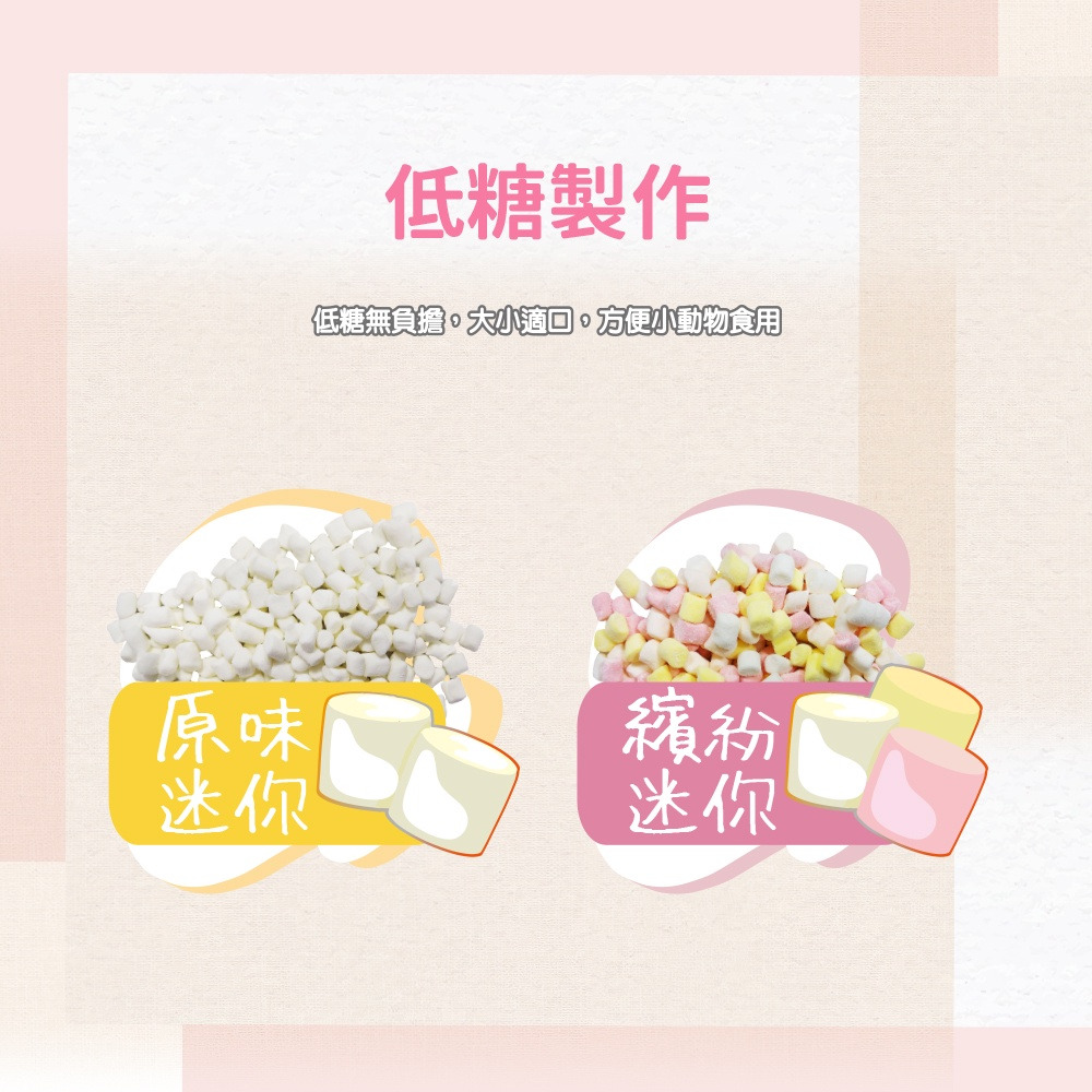 【福爾摩沙寵物精品】Armonto 鼠專用迷你棉花糖(多種口味)  倉鼠零食 蜜袋鼯-細節圖2