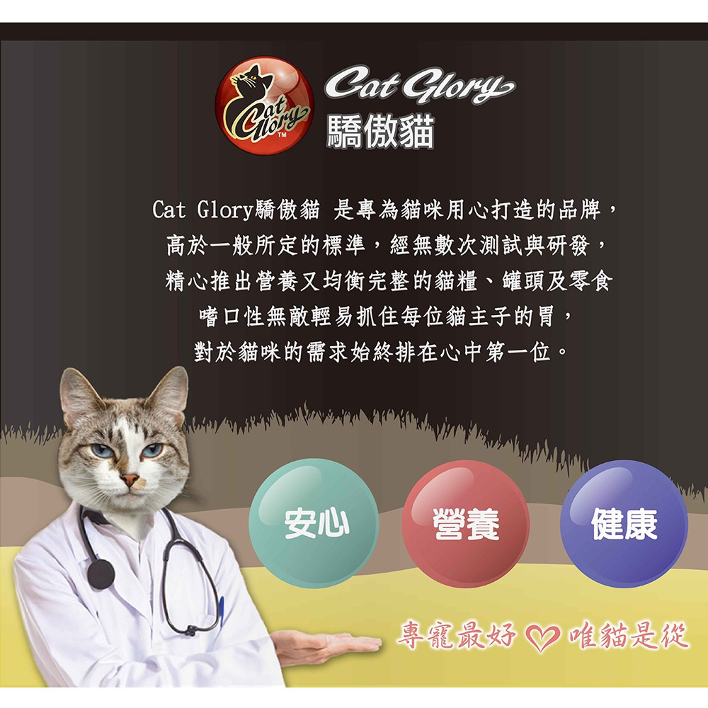【福爾摩沙寵物精品】Cat Glory 驕傲貓無穀低敏化毛配方 貓飼料 貓糧-細節圖6
