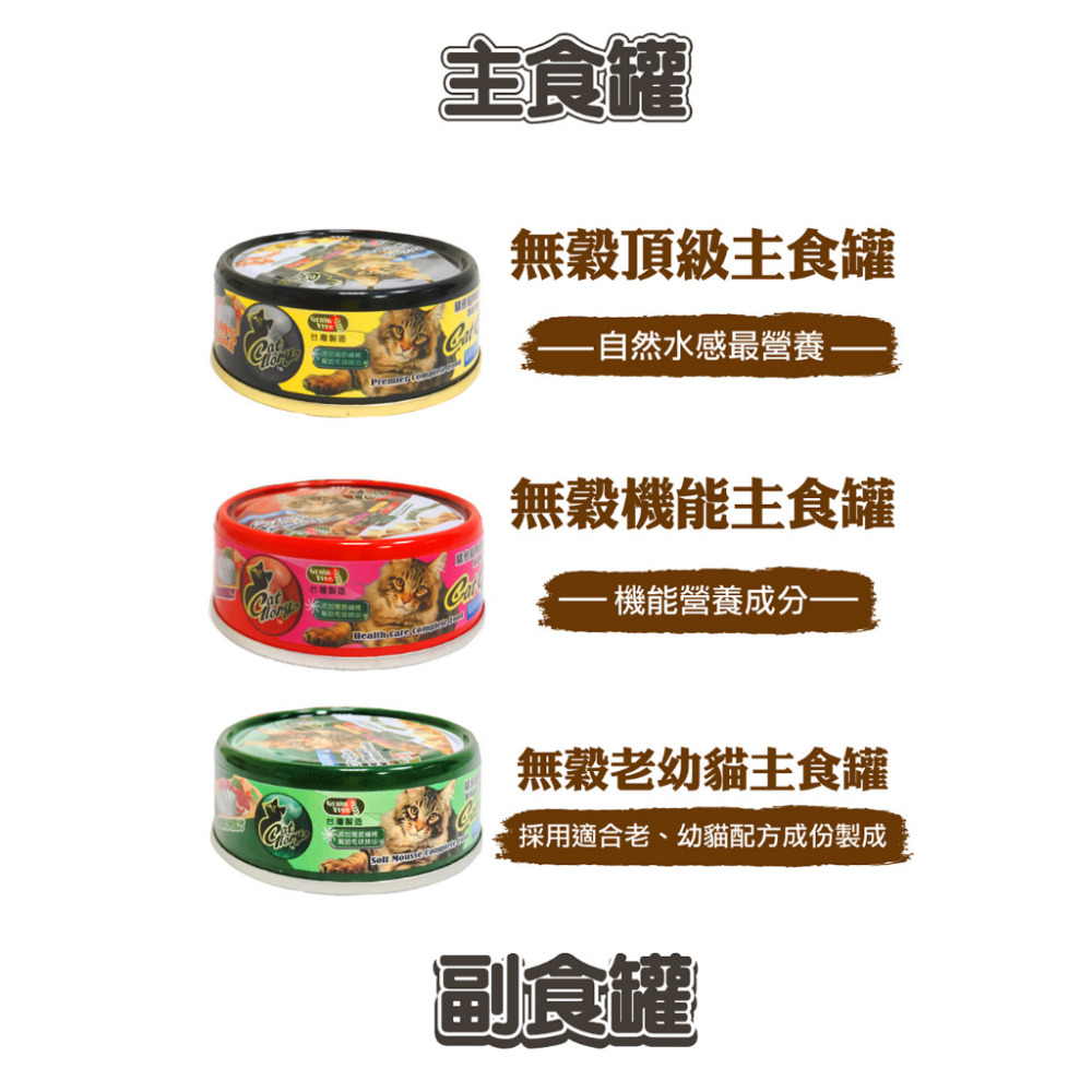 【福爾摩沙寵物精品】Cat Glory 驕傲貓無穀頂級主食罐 貓罐頭-細節圖6