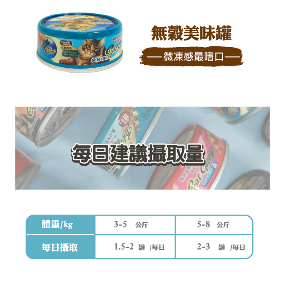 【福爾摩沙寵物精品】Cat Glory 驕傲貓無穀頂級主食罐 貓罐頭-細節圖7