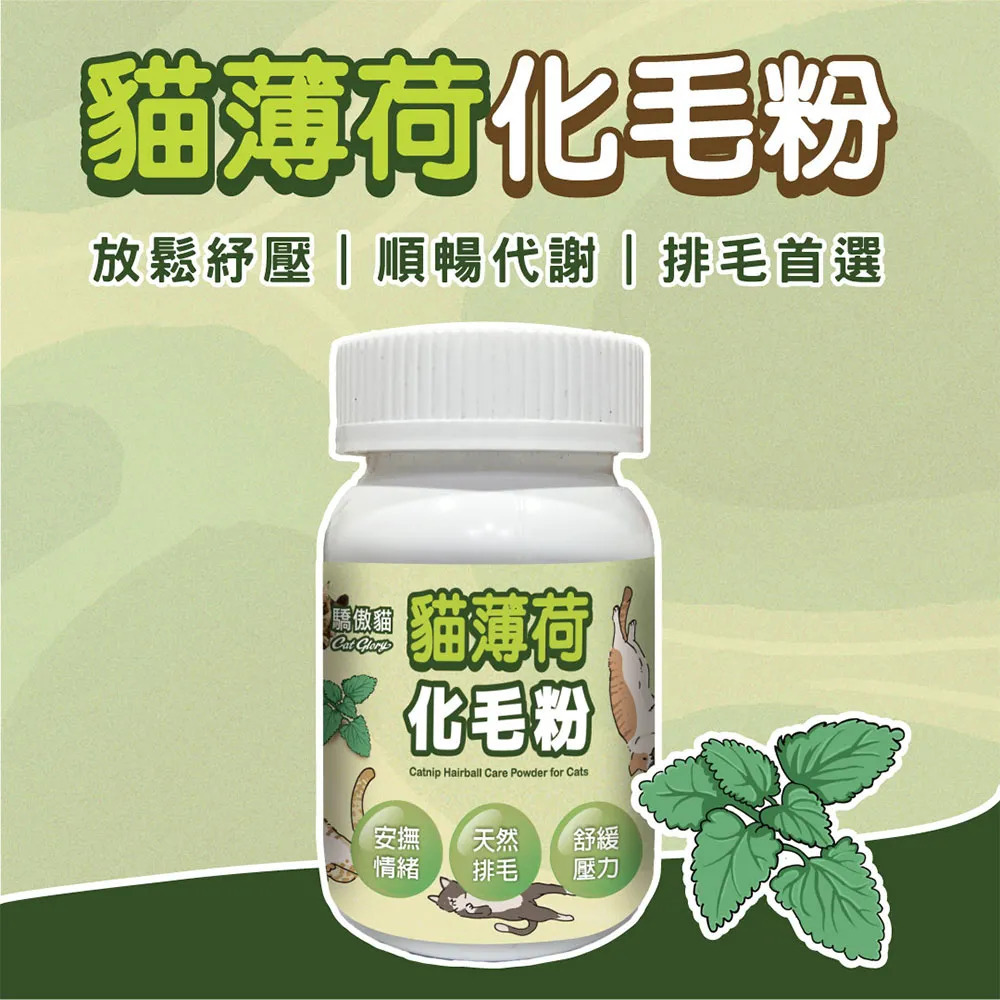 【福爾摩沙寵物精品】Cat Glory 驕傲貓紓壓化毛粉-細節圖2