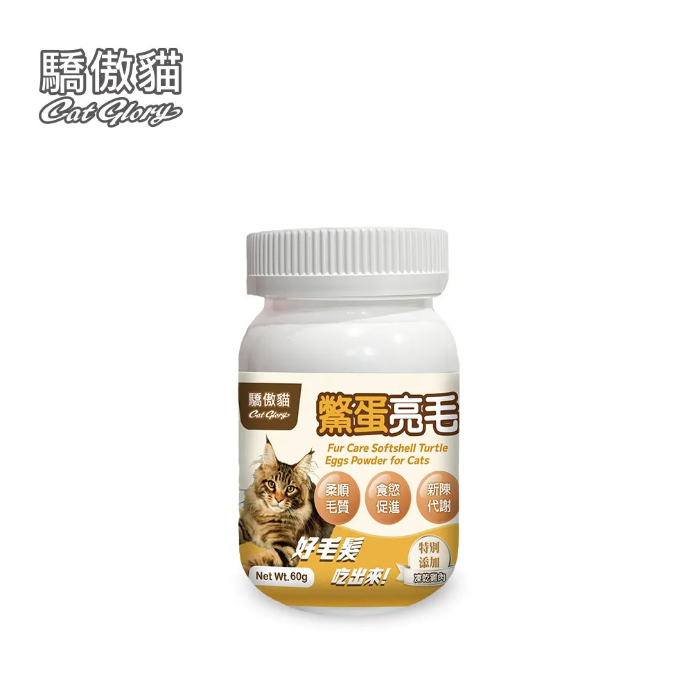 【福爾摩沙寵物精品】Cat Glory 貓專用鱉蛋亮毛粉｜60g-細節圖2