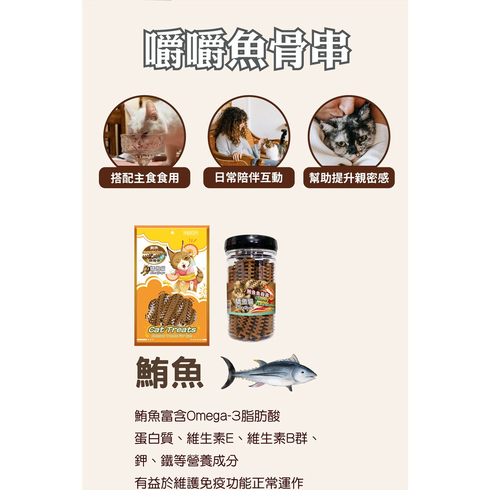 【福爾摩沙寵物精品】Cat Glory 驕傲貓嚼嚼魚骨串 貓零食-細節圖2