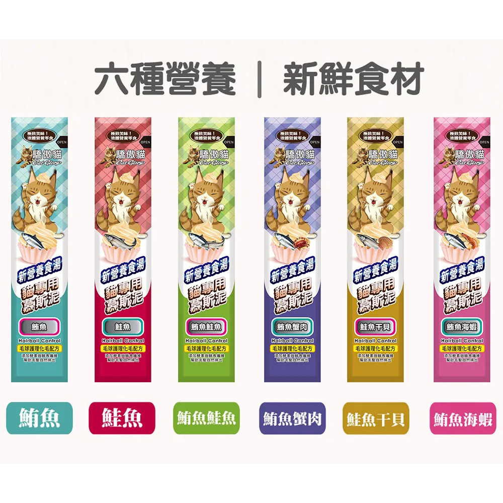 【福爾摩沙寵物精品】Cat Glory 貓專用化毛配方慕斯泥 貓零食 貓肉泥 肉泥-細節圖2
