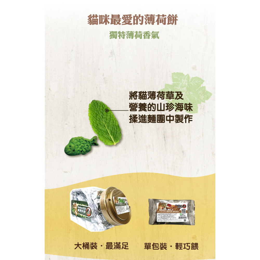 【福爾摩沙寵物精品】Cat Glory 驕傲貓 貓薄荷餅 貓零食-細節圖3