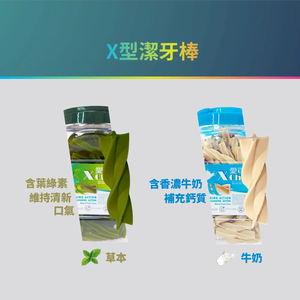 【福爾摩沙寵物精品】X Chew 愛可嚼X型潔牙棒桶裝｜700g 潔牙骨-細節圖2