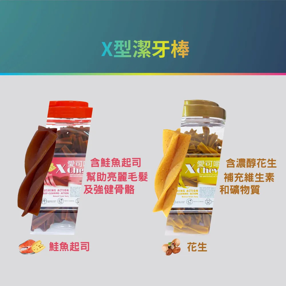 【福爾摩沙寵物精品】X Chew 愛可嚼X型潔牙棒桶裝｜700g 潔牙骨-細節圖3