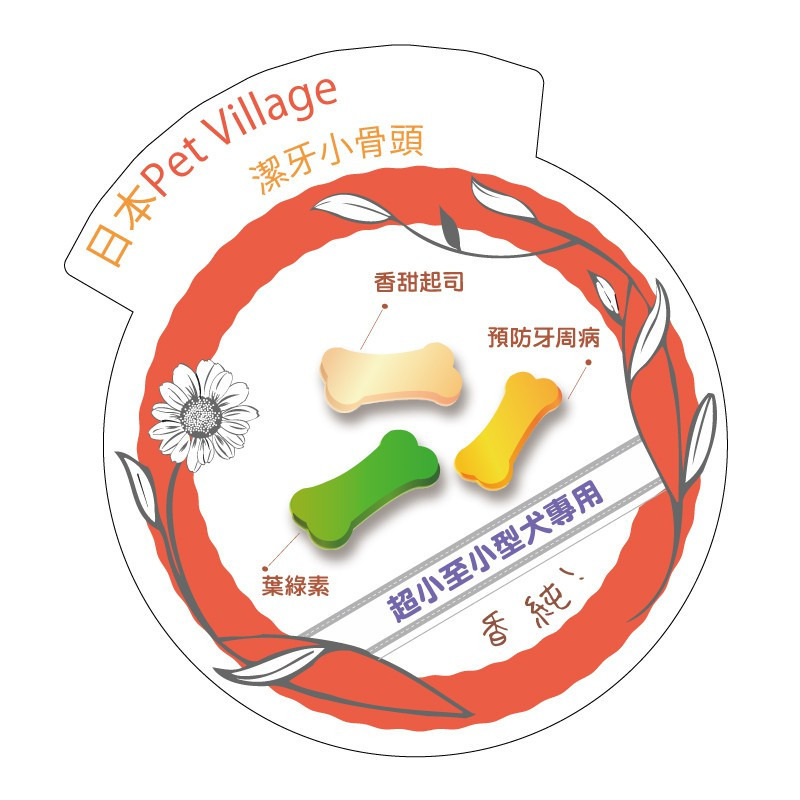 【福爾摩沙寵物精品】Pet Village 魔法村 多效潔牙骨系列(多種口味)-細節圖3