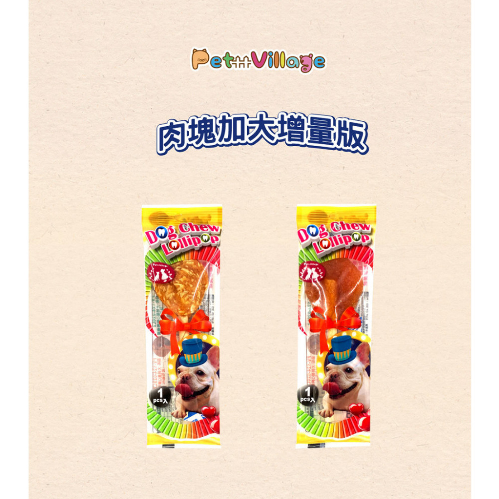 【福爾摩沙寵物精品】Pet Village 魔法村 犬明星Q嚼棒棒糖｜30g-細節圖3